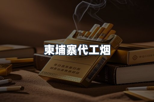 云霄香烟批发